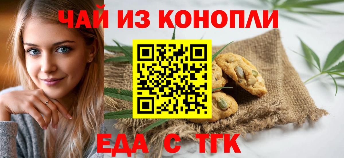 Сочи  Еда ТГК конопля  Вход с VPN 