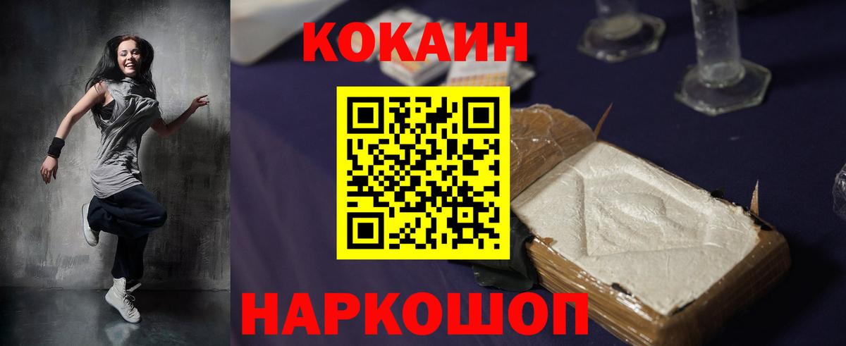 Cocaine Fish Scale  COCAIN  Сочи  Вход с VPN 