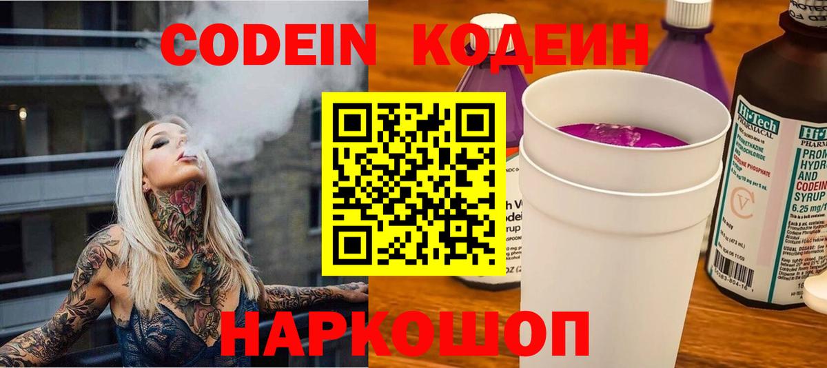Codein Purple Drank Сочи