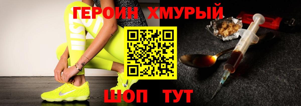 ГЕРОИН герыч Сочи