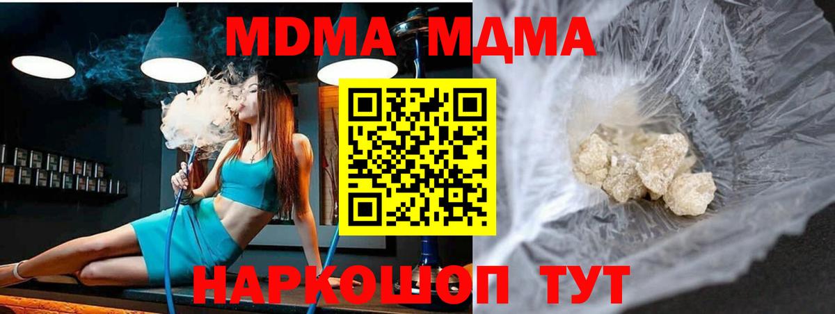 МДМА  МДМА VHQ  Вход с VPN  МДМА кристаллы  Сочи 