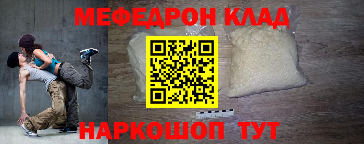 Меф мяу мяу Сочи
