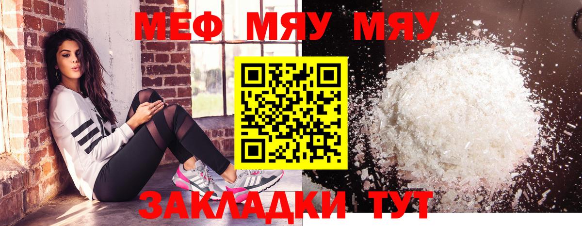 Меф  МЯУ-МЯУ VHQ  МЯУ-МЯУ  Вход с VPN  Сочи 